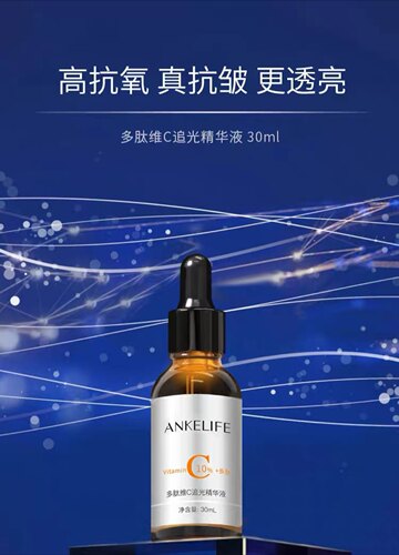 安科丽纯皙精华液提亮均匀肤色