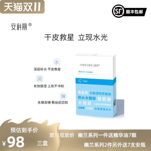 玻尿酸保湿细纹提亮补水水光毛孔