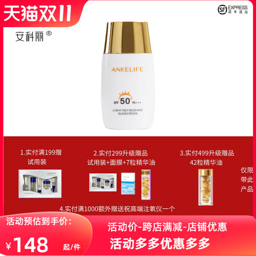 隔离ANKELIFE/安科丽无刺激防晒