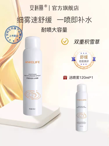 透明质酸原液保湿舒缓修护安科丽
