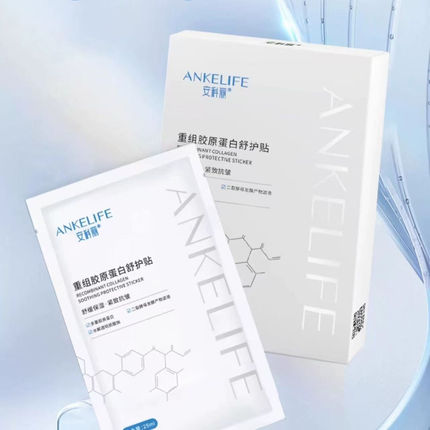 安科丽重组胶原蛋白舒护贴舒缓保湿紧致淡化细纹干纹改善皮肤刺激