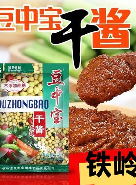 辽宁铁岭豆中宝干酱黄豆酱