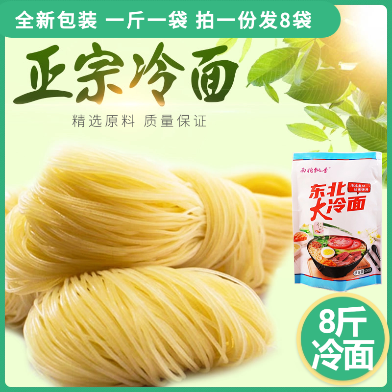 冷面东北朝鲜正宗非真空袋装8斤干冷面韩国延吉大冷面包邮不含调