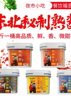 烤冷面酱煎饼炸串秘制