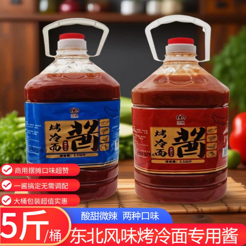 商用烤冷面酱专用酱烤冷面皮微辣酱酸甜酱原味酱家用大桶5斤装