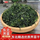 干菜荠菜干野菜干农家土特产干货菜类脱水蔬菜荠荠菜饺子包子馅料