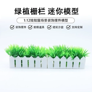 娃娃屋微景观仿真灌木丛微缩栅栏迷你假花草装饰模型场景隔断花槽