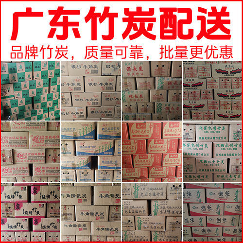 烧烤专用高温竹炭中温机制竹炭