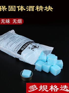 固体酒精块小火锅固态烧烤引燃碳
