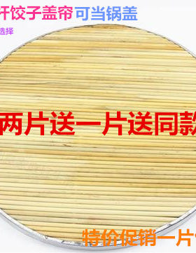 盖帘高粱杆家用水饺饺子帘托盘