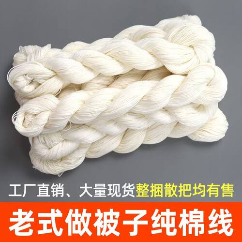 23把缝被子纯棉老式铺盖白杨棉被粗线固定被子缝衣服线把线手缝线
