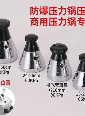通用防爆高压锅限气阀压力锅安全阀配件80kpa排气阀解压阀限压阀