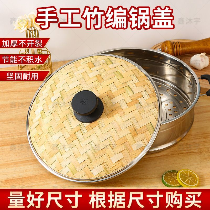 不锈钢竹编竹顶盖笼屉炒锅电锅汤锅防滴水不滴水盖子锅盖放扑水盖