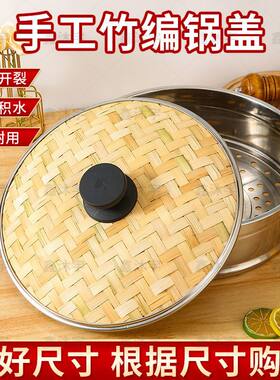 不锈钢竹编竹顶盖笼屉炒锅电锅汤锅防滴水不滴水盖子锅盖放扑水盖