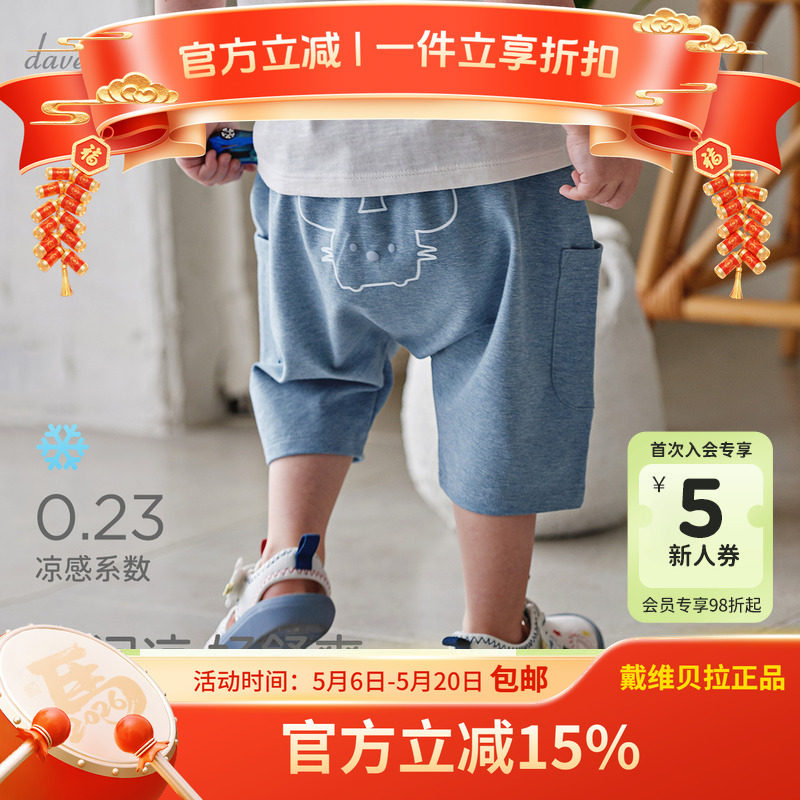 戴维贝拉男童凉感七分裤儿童哈伦裤2024夏装新款宝宝大PP裤短裤