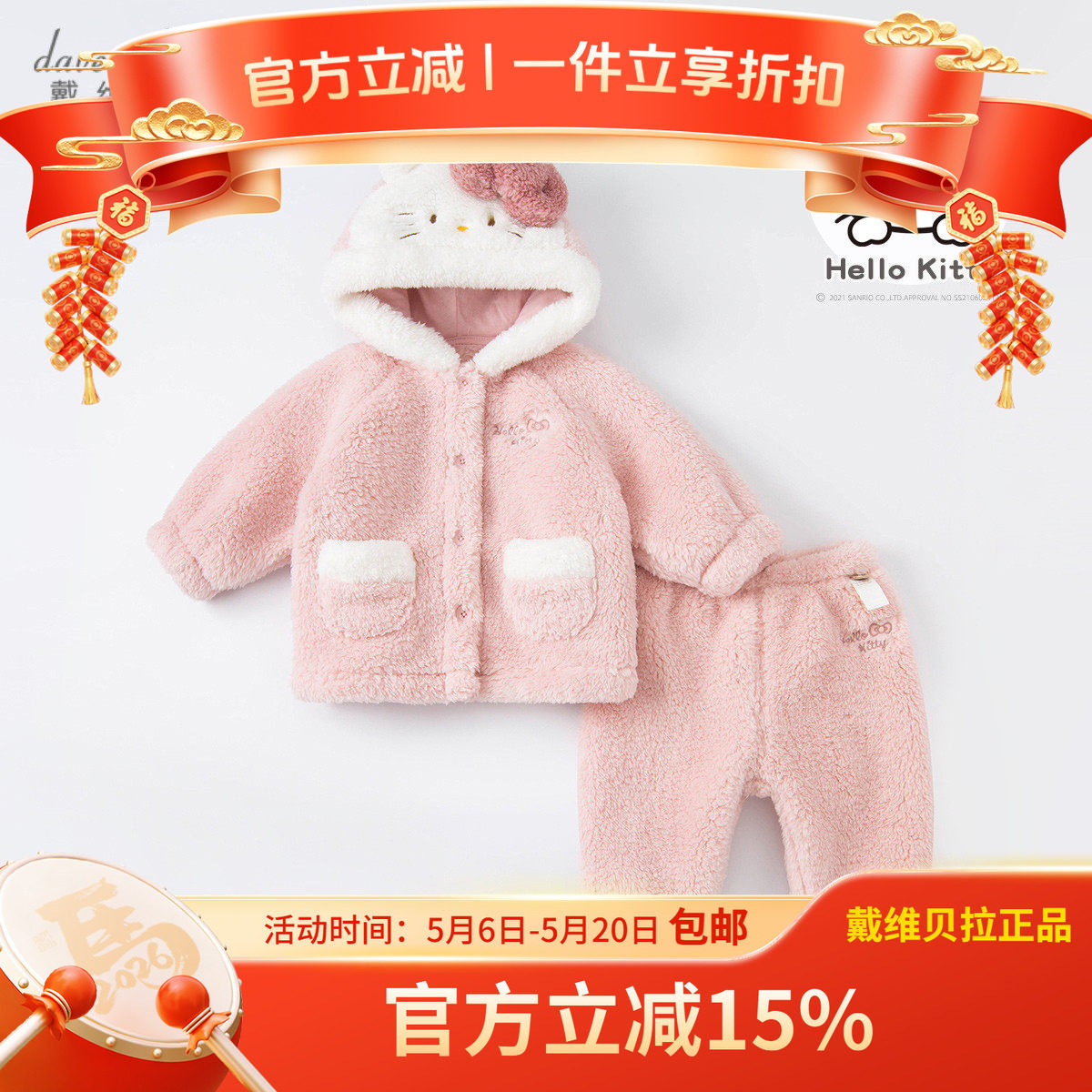 【Hello Kitty联名】戴维贝拉女童套装女2021秋冬新款亲子法兰绒