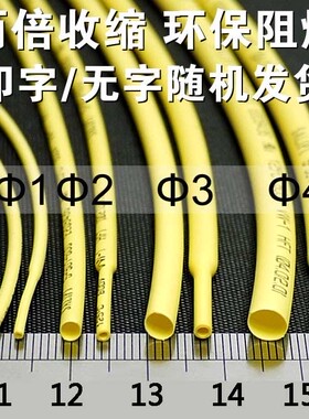 三联热缩管绝缘套管SALIPTФ0.6MM-28MM黄色ROHSUL认证无卤整卷