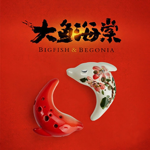 彼岸天官方 人间 大鱼海棠项链 陶笛 信物 神器鲲笛