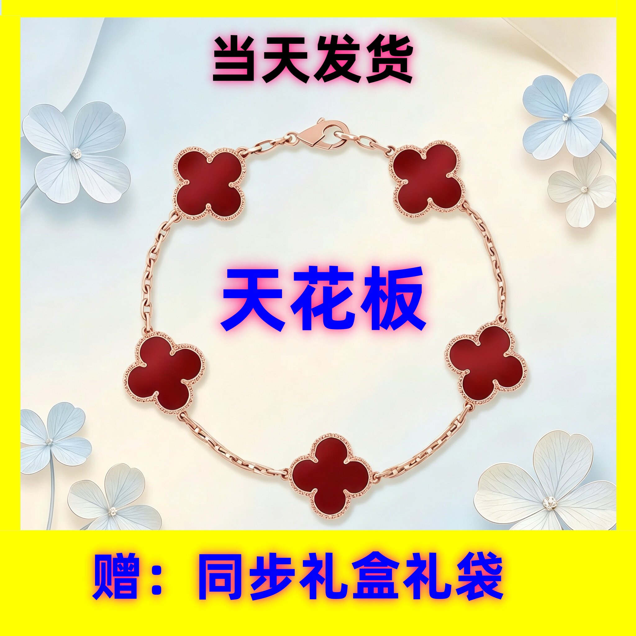 镭射五花四叶草手链女925银18K玫瑰金熊猫白贝母紫红玉髓轻奢手环