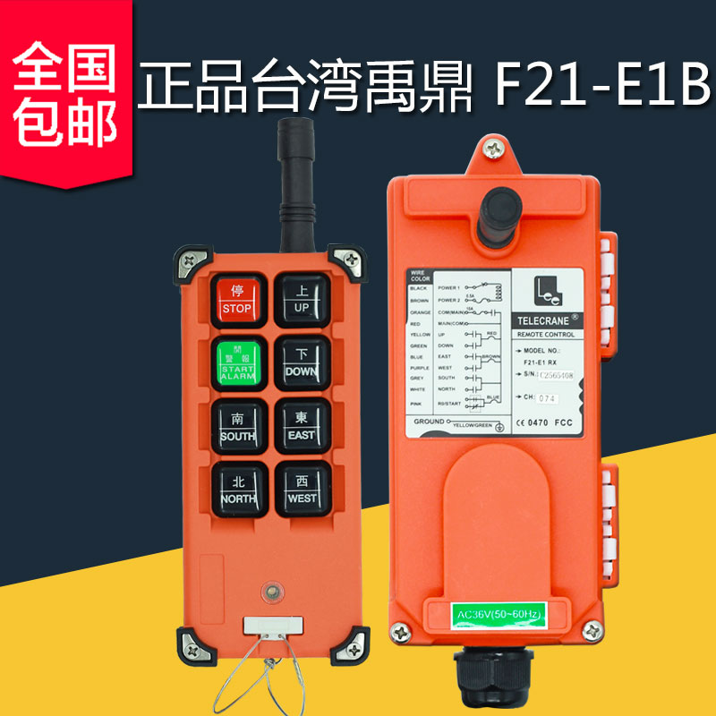 正品台湾禹鼎F21-E1B工业遥控器行车天车起重机电葫芦CD无线遥控
