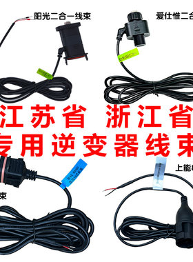 江苏光伏规约转换器线束锐智创科转接器连接线鲁软腾河南瑞爱仕惟