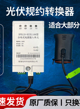 安徽浙江四川重庆光伏规约转换器分布式电源接入单元四可装置