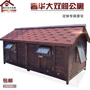 户外防水保暖实木质狗屋四季狗房子狗窝可拆洗狗笼子金毛超大型犬
