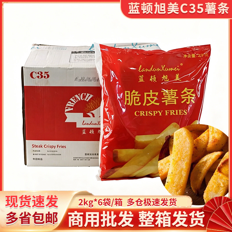 蓝顿旭美牛排薯条C35粗宽薯条冷冻原味薯条油炸小吃西餐原料整箱
