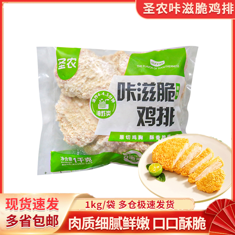 圣农咔滋脆鸡排原味大鸡排