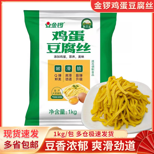 金锣鸡蛋豆腐丝1kg/包凉拌菜食材