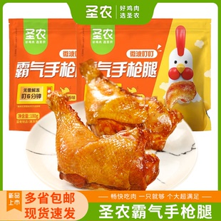 圣农霸气手枪腿霸王腿大鸡腿卤香味冷冻全腿空气炸锅半成品食材