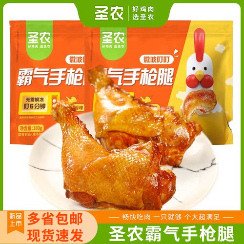 圣农霸气手枪腿霸王腿大鸡腿