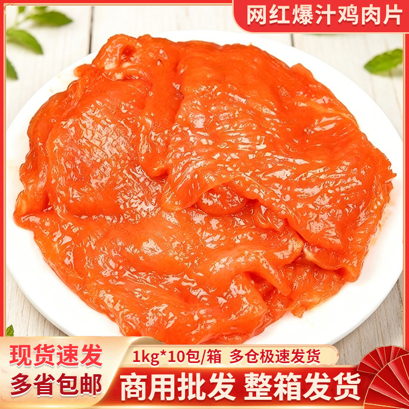 网红爆汁鸡肉片里脊肉片手抓饼肉夹馍里脊肉条油炸食材1kg*10袋