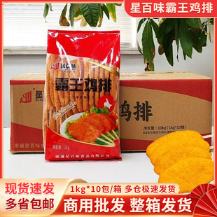 星百味霸王鸡排1kg 包油炸鸡排香酥鸡排炸鸡店烧烤油炸半成品食材