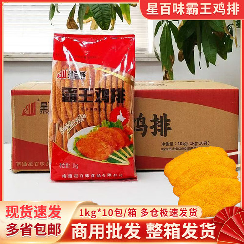 霸王鸡排1kg/包油炸鸡排
