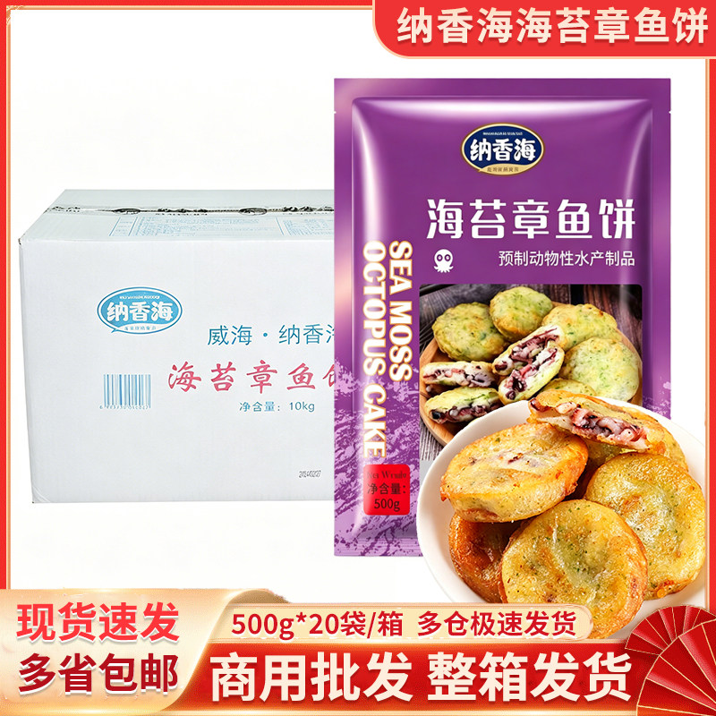 纳香海海苔章鱼饼日式速食儿童早餐章鱼饼油炸半成品日料店食材