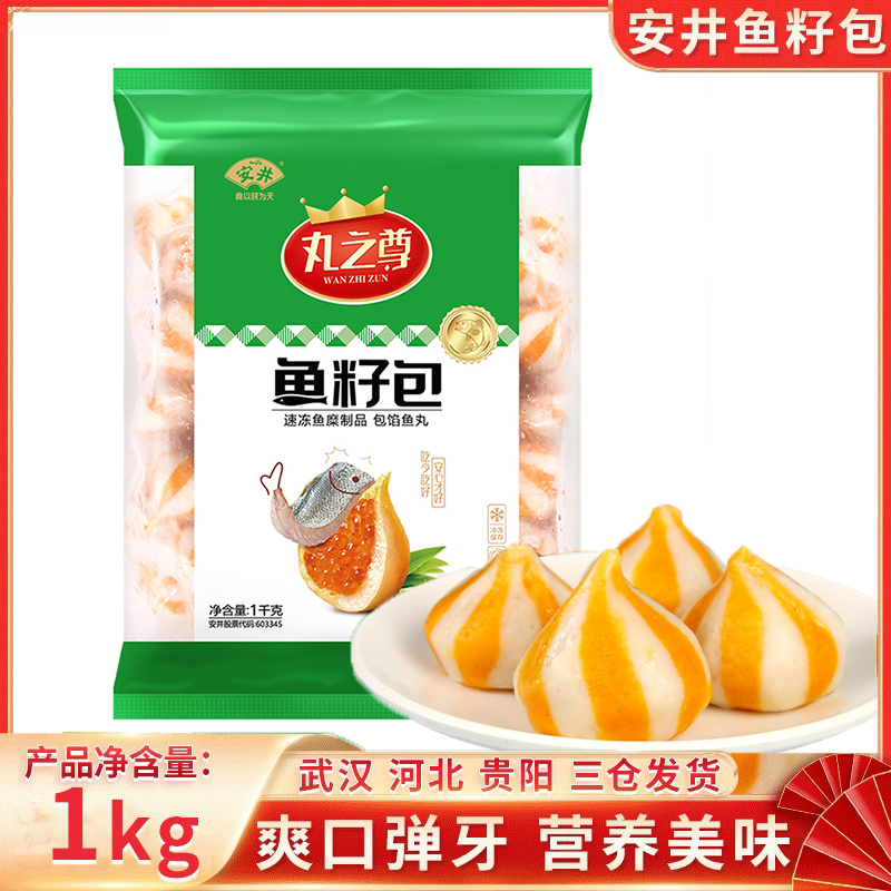 安井鱼籽包2.5kg火锅麻辣烫食材