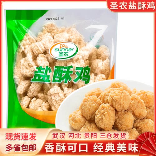 圣农鸡半成品冷冻商用油炸小吃