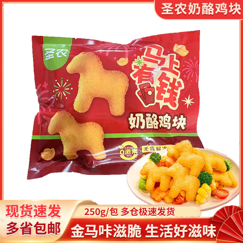 圣农奶酪小马鸡块空气炸锅油炸