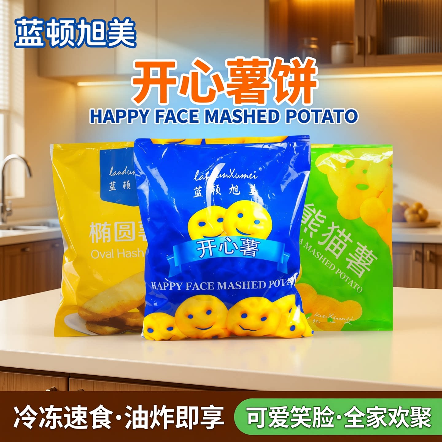 蓝顿旭美开心薯饼2kg笑脸薯饼可爱土豆饼冷冻小吃油炸速冻熊猫饼