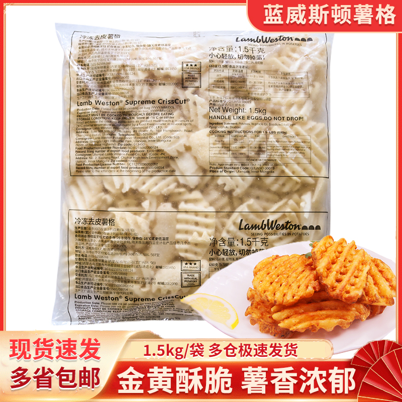 蓝威斯顿原味辣味冷冻去皮薯格