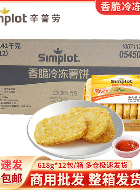 辛普劳香脆冷冻薯饼半成品