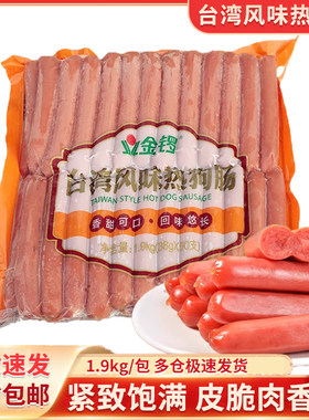 金锣台式热狗肠台湾风味烤肠