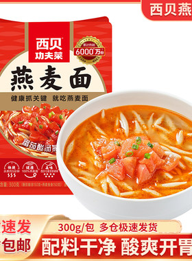 西贝功夫菜番茄酸汤燕麦面