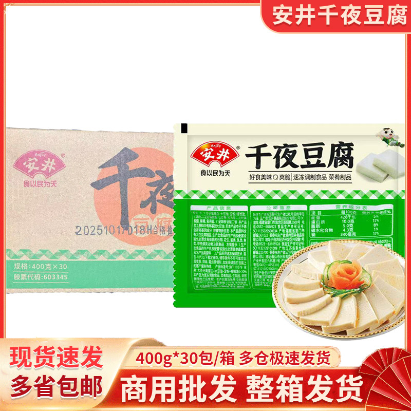 安井千夜豆腐半成品冷冻千叶豆腐麻辣烫烧烤火锅串串专用千页豆腐