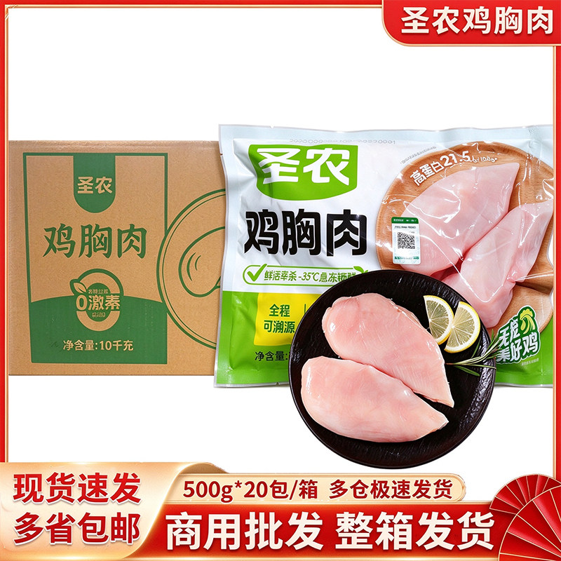 圣农鸡胸肉鸡脯肉去皮半成品500g/包新鲜冷冻生鸡肉健身代餐食材