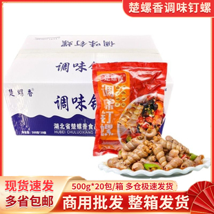 楚螺香调味钉螺香辣钉螺海螺蛳半成品熟食下酒菜大排档商用小吃