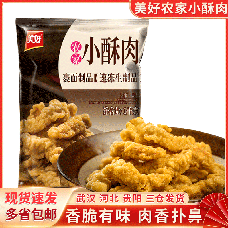美好农家小酥肉1kg油炸猪肉网红休闲小吃加热即食海底火锅食材