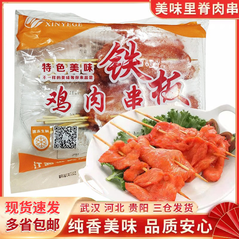 里脊肉串鸡肉腌制里脊肉冷冻生鲜制品手抓饼烧烤店专用20串/包