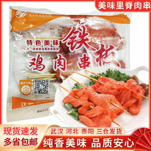 腌制冷冻手抓饼里脊肉串